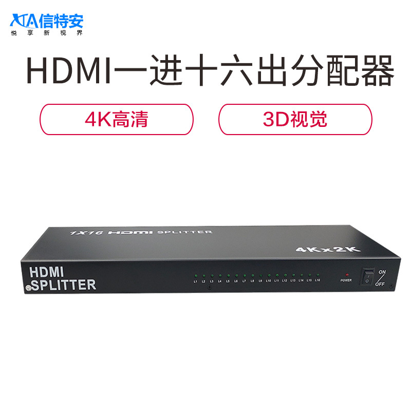 信特安 XTA0116HD HDMI分配器一進(jìn)十六出 1進(jìn)16出2K*4K數(shù)字高清線視頻分屏切換器 電腦盒子接電視投影