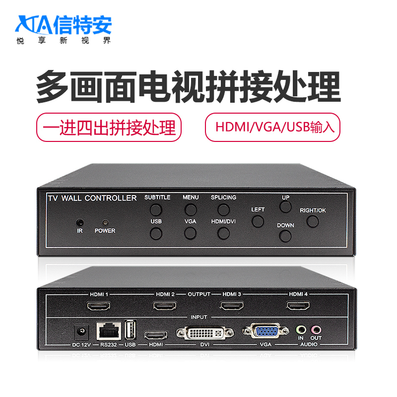 信特安 XTA4DS 1進4出液晶電視拼接盒屏幕高清視頻圖像控制多畫面拼接顯示處理器