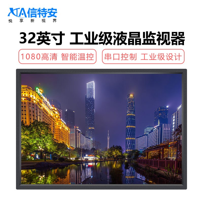 信特安 XTA320JS 32英寸液晶監(jiān)視器 工業(yè)級監(jiān)控顯示器 高清視頻監(jiān)控設(shè)備 金屬外殼 壁掛商用電視機