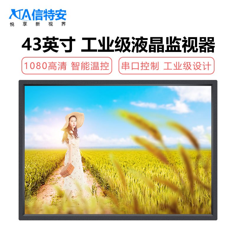 信特安 XTA430JS 43英寸液晶監(jiān)視器 工業(yè)級監(jiān)控顯示器 高清視頻監(jiān)控設(shè)備 金屬外殼 壁掛