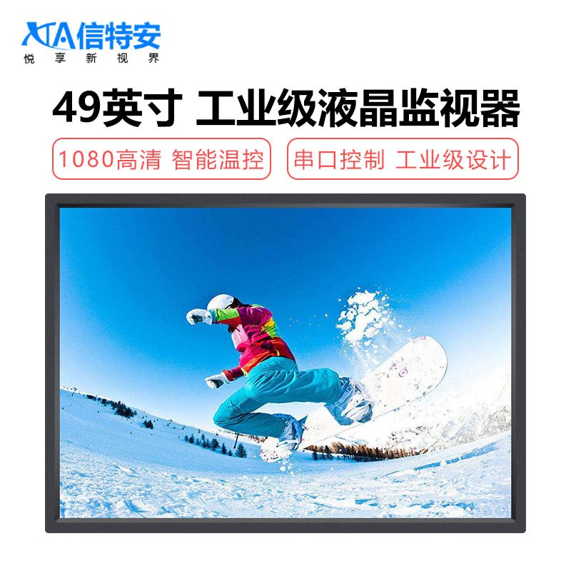信特安 XTA490JS 49英寸液晶監(jiān)視器 工業(yè)級監(jiān)控顯示器 高清視頻監(jiān)控設(shè)備 金屬外殼 壁掛