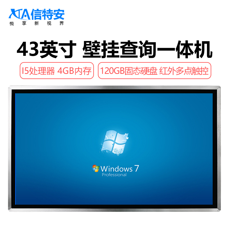 信特安 XTA430TPH 43英寸壁掛式觸摸一體機電腦 多媒體多點觸控會議教學展廳酒店查詢機 商用電視 4G/I5