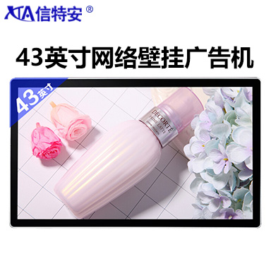 43英寸壁掛廣告機 橫屏豎屏分屏式 樓宇機場智能安卓網(wǎng)絡版 商用電視